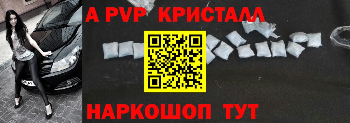 A-PVP крисы CK  Вход с VPN  A-PVP кристаллы  Богородицк  Alpha-PVP СК КРИС 
