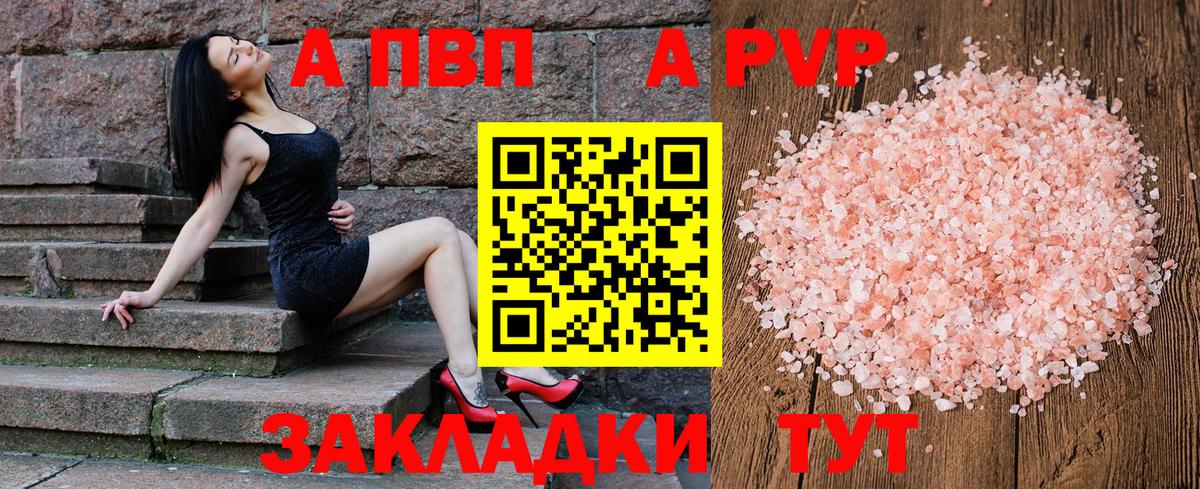Alfa_PVP кристаллы Богородицк
