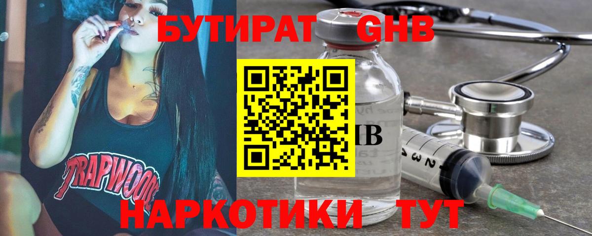 БУТИРАТ бутик Богородицк