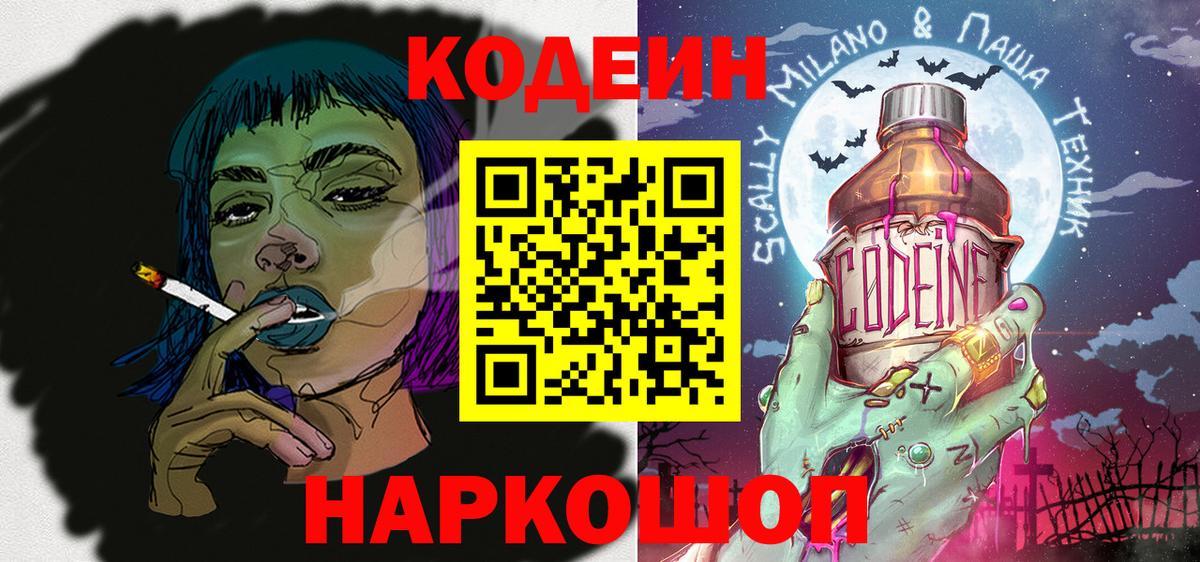 Кодеин напиток Lean (лин) Богородицк