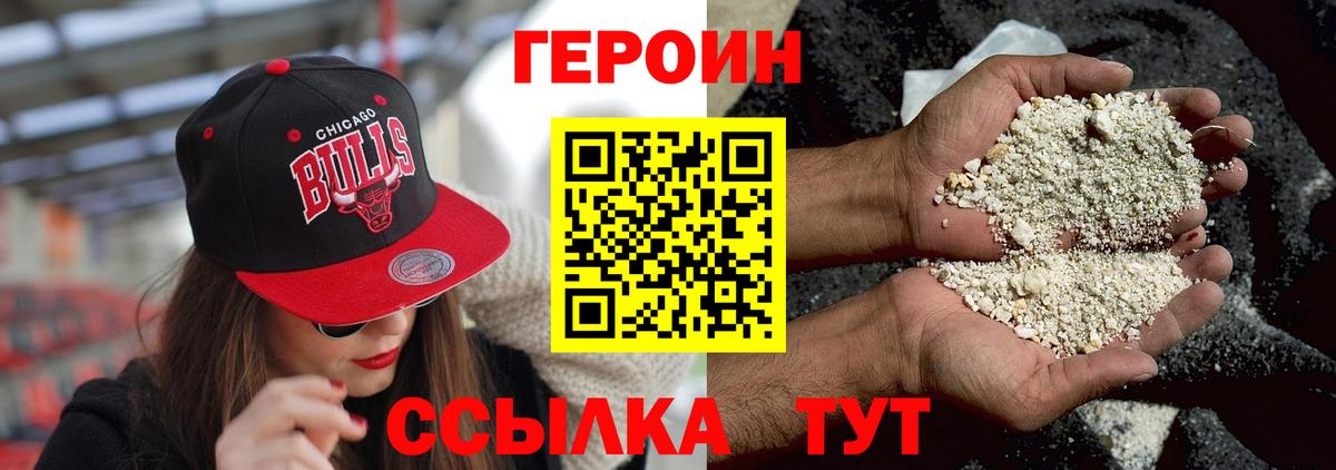 Героин  ГЕРОИН хмурый  Вход с VPN  Богородицк 
