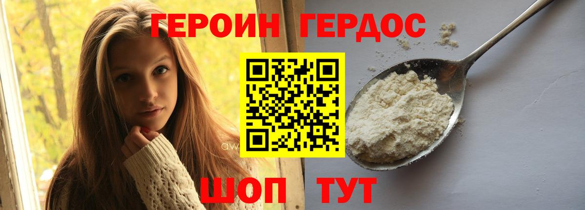 Героин хмурый Богородицк