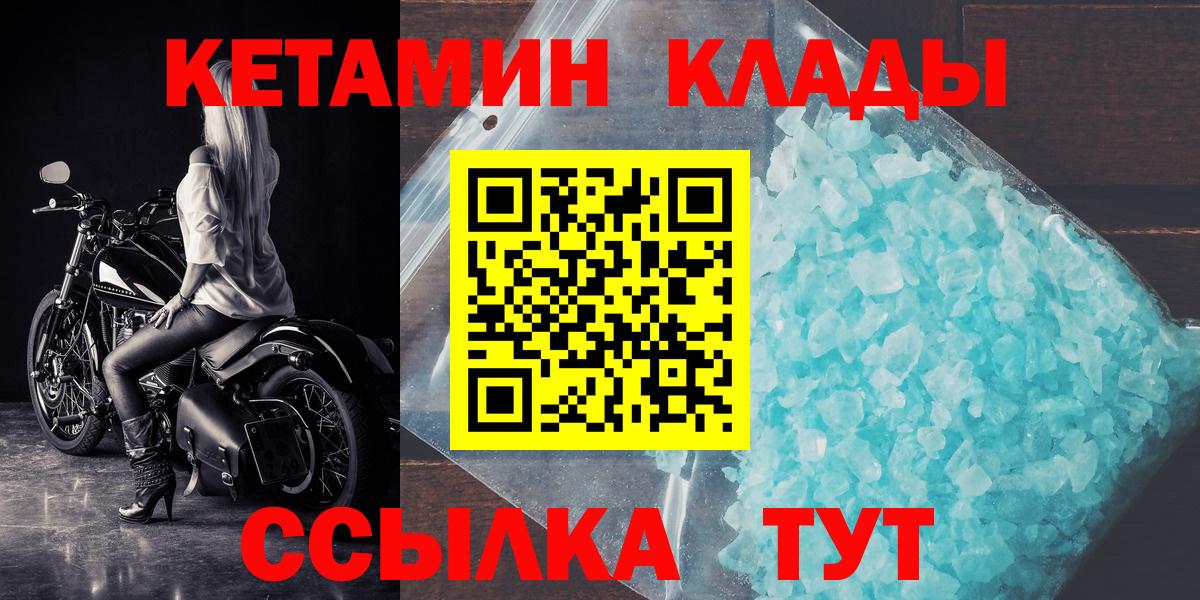 КЕТАМИН ketamine  Вход с VPN  Богородицк 