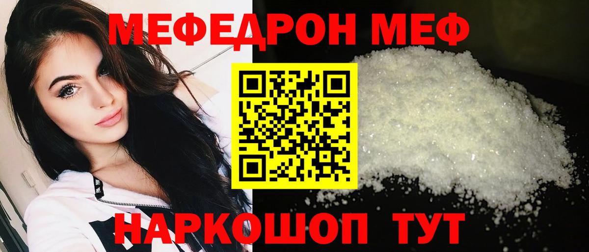 МЕФ кристаллы Богородицк