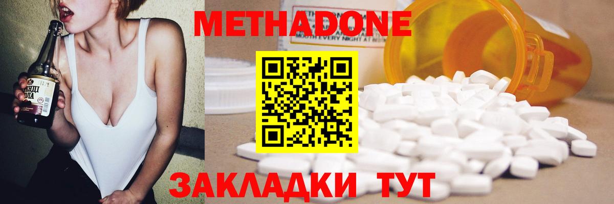 МЕТАДОН methadone Богородицк