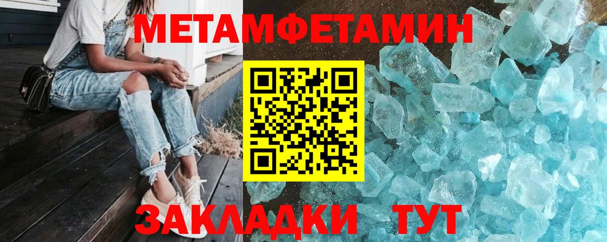 МЕТАМФЕТАМИН пудра Богородицк