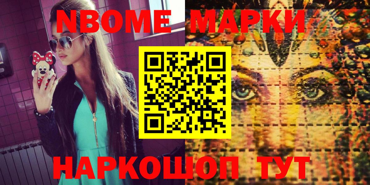 Марки N-bome  Вход с VPN  Марки N-bome 1500мкг  продажа наркотиков  Марки N-bome 1500мкг  Богородицк 